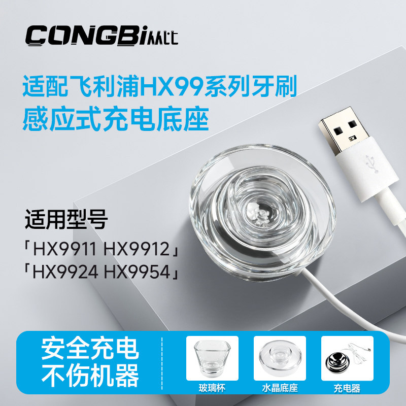 适配飞利浦电动牙刷充电器底座HX9100/9911/9912/9924/9954配件图片