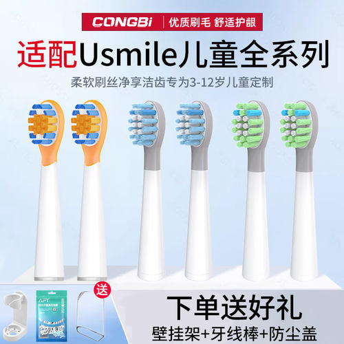 适配usmile儿童电动牙刷头Q10/Q20/Q3S/Q4/QF1/A10/Y10/20/Y1通用