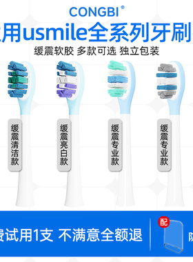 CONGBI适配笑容加usmile电动牙刷头y30/P1/y20/U3s/p10替换p20pro