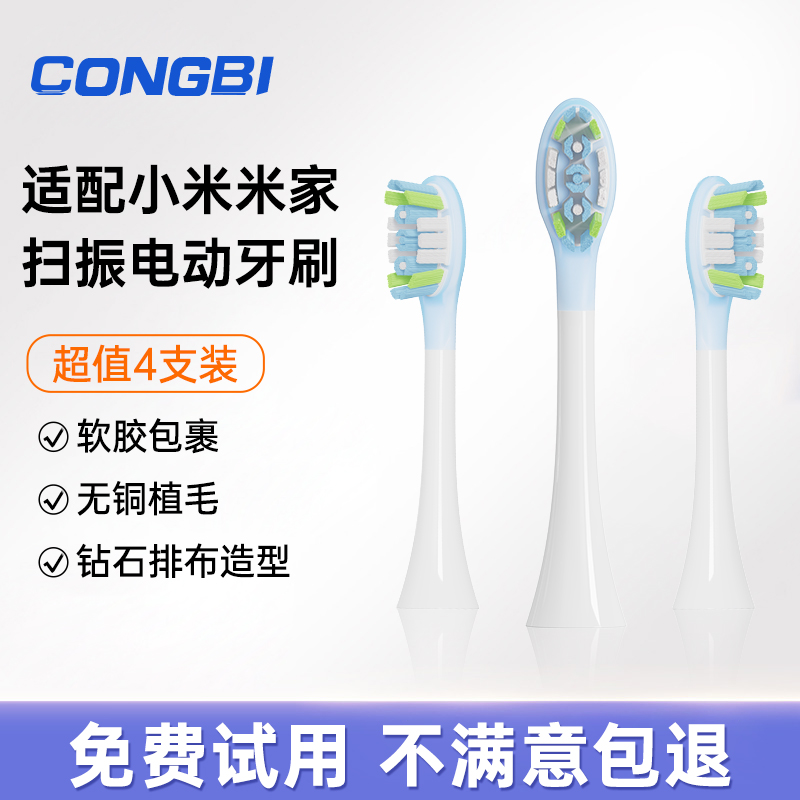 CONGBI适配小米扫震声波电动牙刷头MES609/MES610/Pro缓震替换头