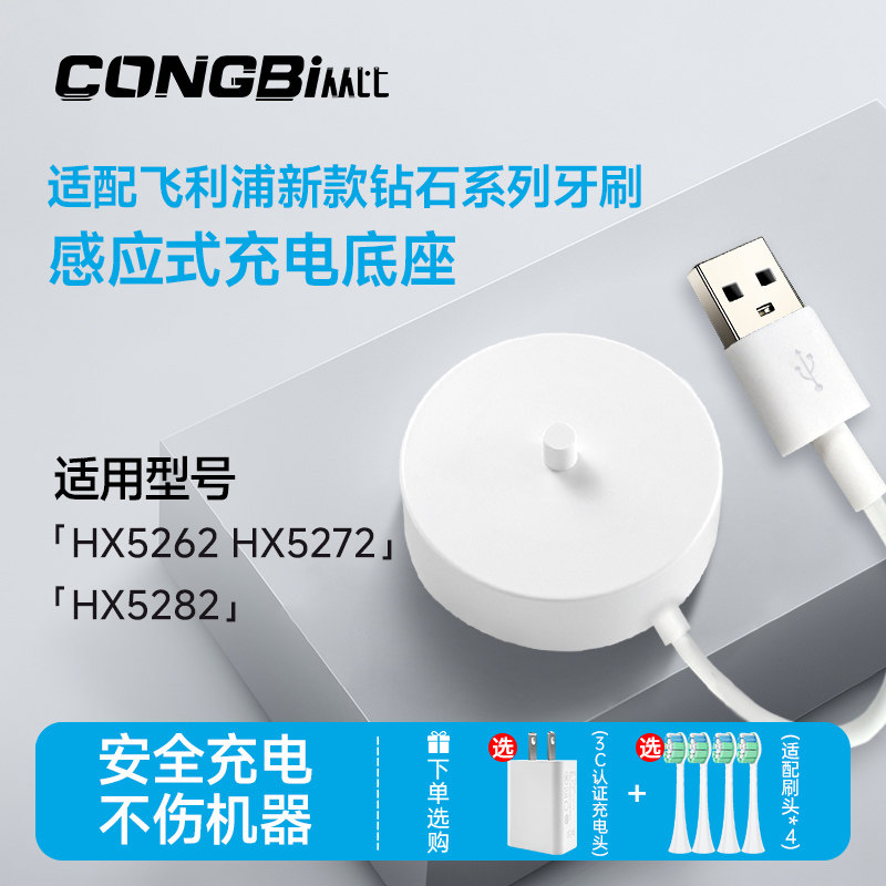 适用飞利浦电动牙刷HX5262 5272 5282钻石3系Pro充电器感应式底座图片