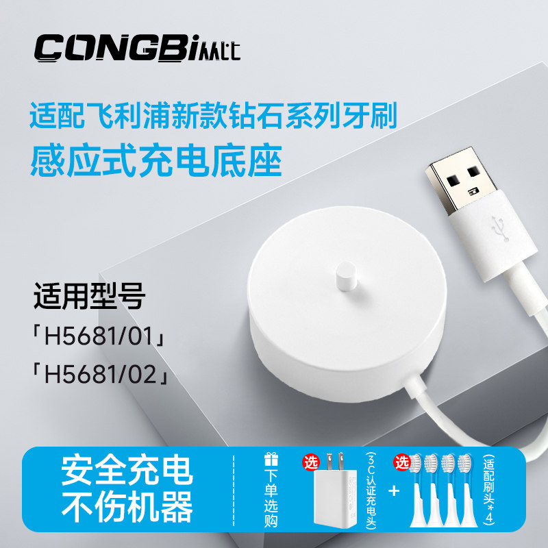 适配飞利浦钻石3系Pro新款系列电动牙刷HX5681配件感应充电器底座图片