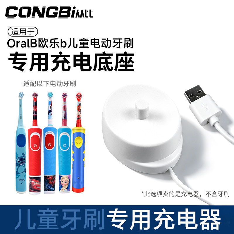 适配OralB欧乐b儿童电动牙刷充电底座pro1史迪仔蜘蛛侠款冰雪奇缘
