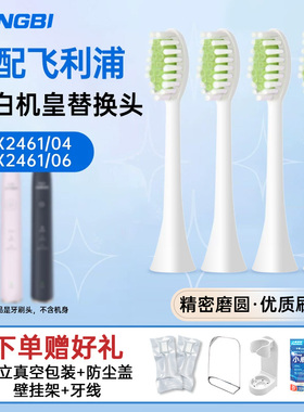适配飞利浦电动牙刷头HX2461/06/04/HX246L/HX246P/21亮白机皇