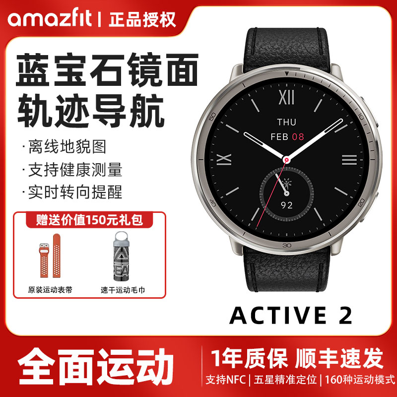 华米Active2蓝宝石智能蓝牙手表