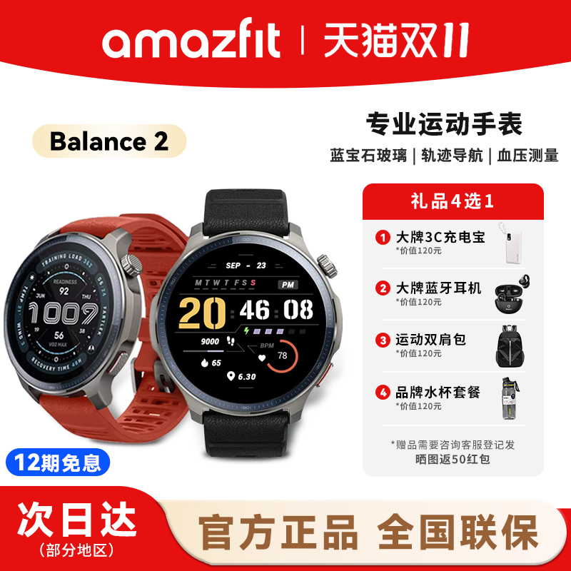 Amazfit华米Balance2运动手表