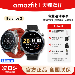Amazfit华米Balance2跑步户外专业运动智能手表游泳血压通话手环