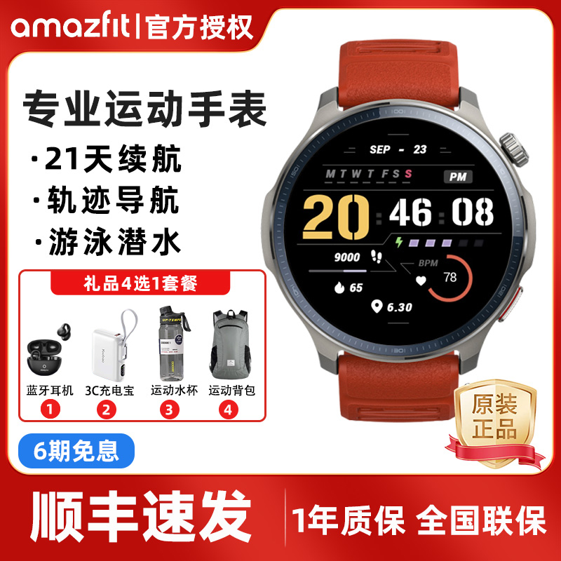 华米Balance2智能手表赠送礼包
