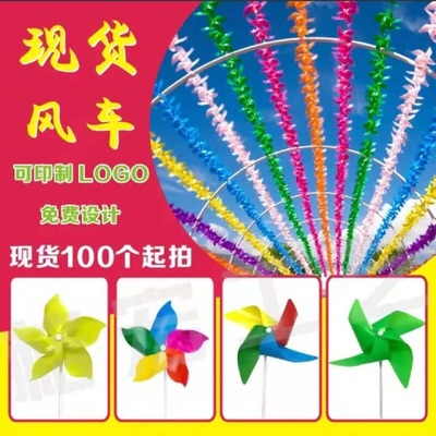 户外旋转风车装饰幼儿园景区活动场景布置婚礼场地悬挂五彩风车