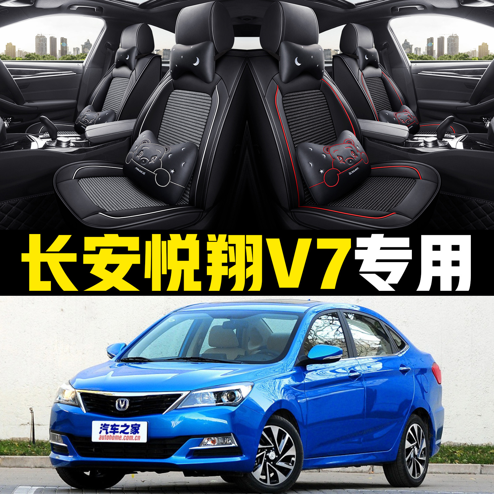 长安悦翔V7/2014/15/16/2017年款汽车坐垫四季通用全包围皮革座套