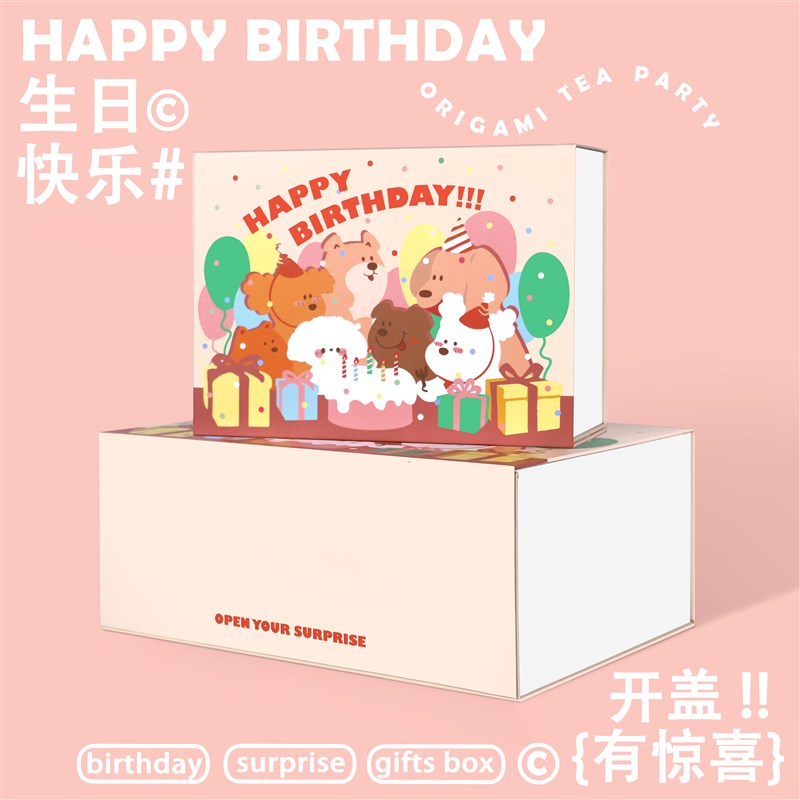 儿童生日快乐礼物品包装空盒子大号情人节伴手礼盒高级狗狗手提袋