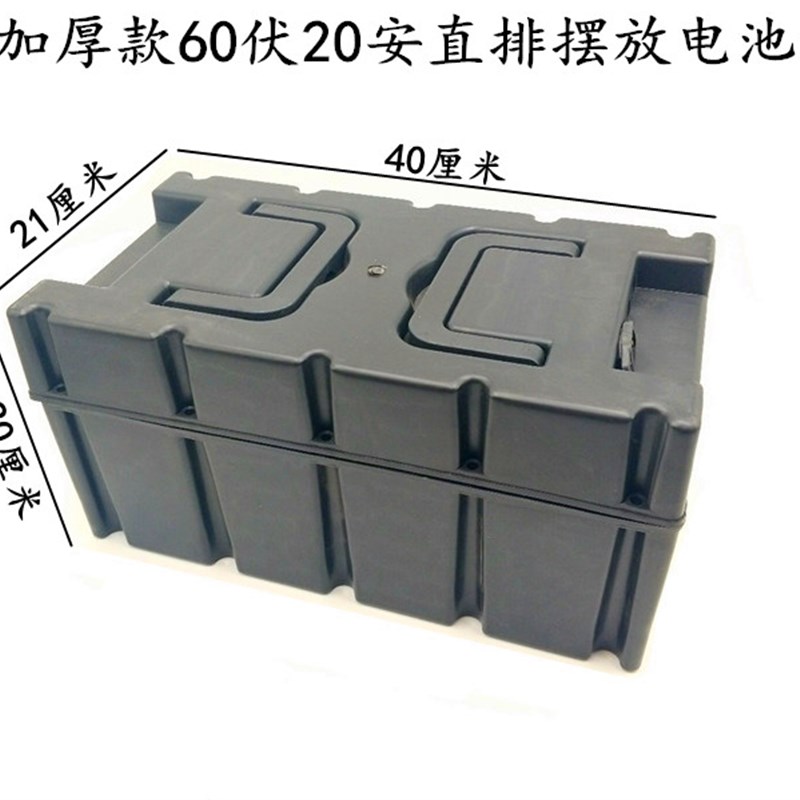 电动车电池盒 60V20A电池盒 直排摆放电池盒 电动车专用电池盒