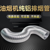 抽烟机排烟管软管油烟机排油烟机软管金属纯铝波纹管可伸缩不锈钢