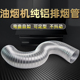 抽烟机排烟管软管油烟机排油烟机软管金属纯铝波纹管可伸缩不锈钢