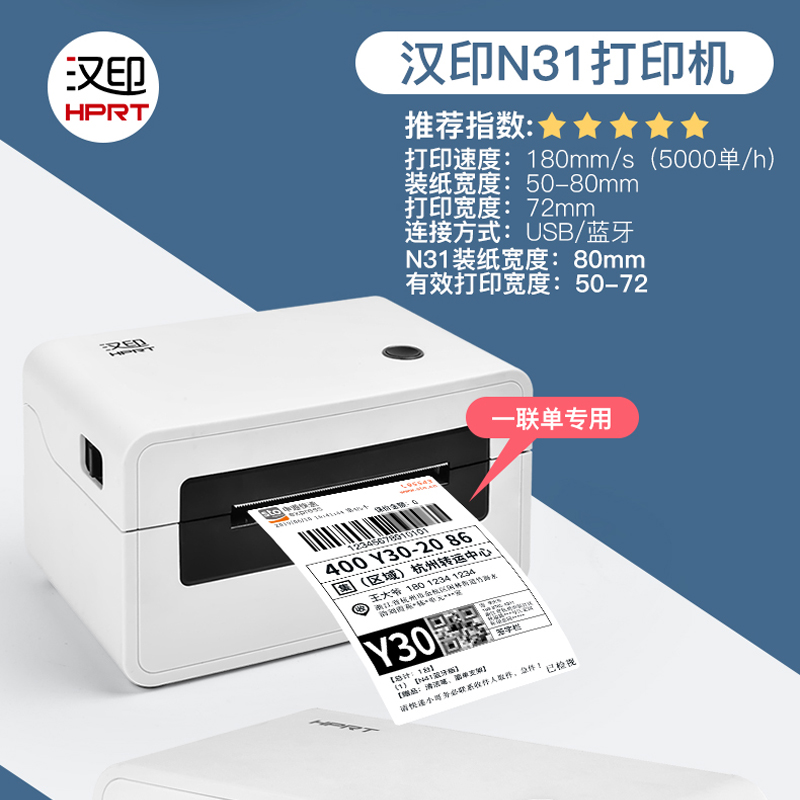 汉印N31一联单通用便携式快递打单机电子面单热敏标签小型打单机