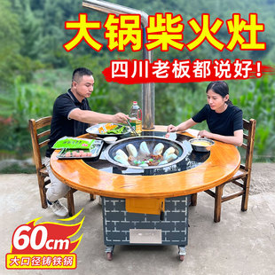 多人专用大锅台柴火灶移动铁锅炖灶台桌地锅灶家用烧木柴农村户外