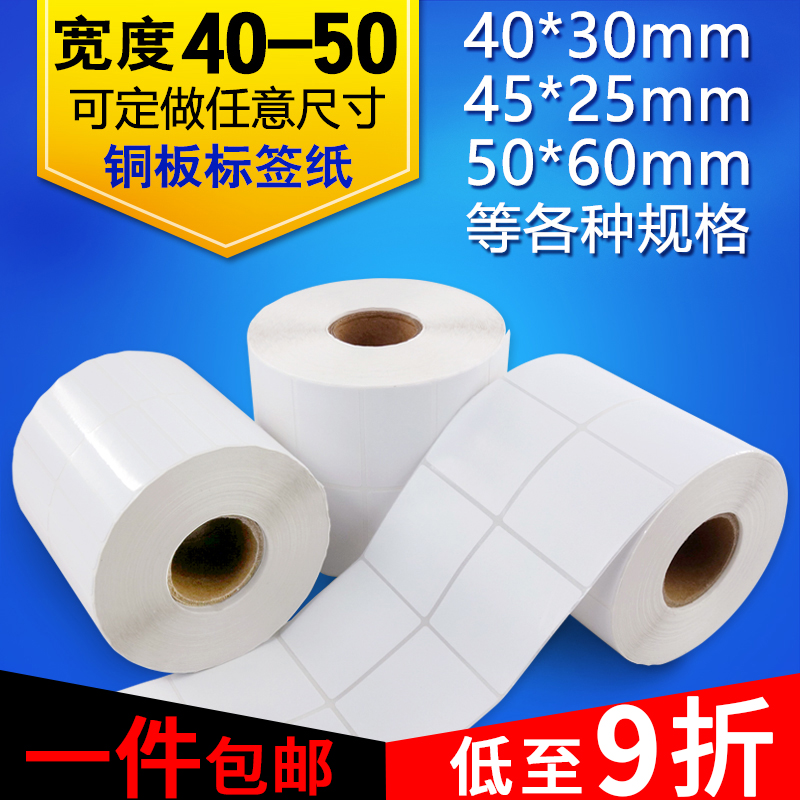 杰伦铜版标签纸不干胶20 30 40  45 50 60 70 80双排条码打印纸铜