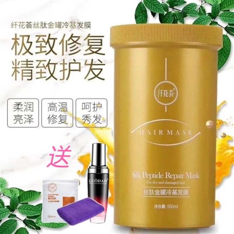 纤花荟发膜一次顺滑修复干枯烫染受损改善毛躁丝肽冷基发膜