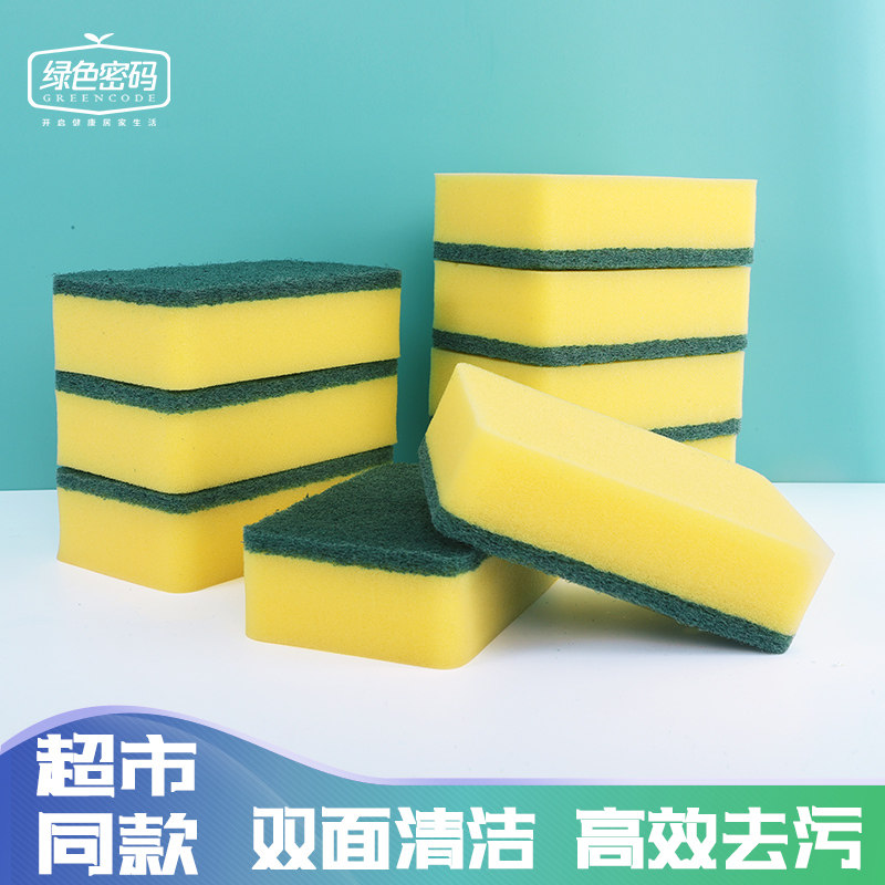 新天力绿色密码海绵擦魔力海棉清洁洗碗百洁布去污布刷锅巾块加厚,家庭/个人清洁工具,海绵擦,淘宝优惠券,粉丝福利购,淘宝优惠卷