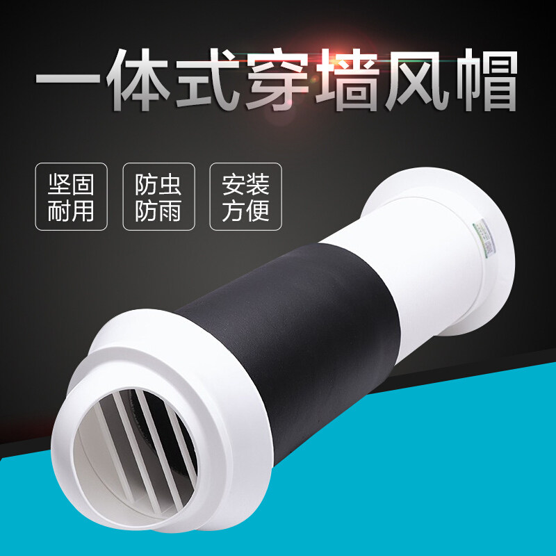 一体式墙孔风帽穿墙式新风系统外墙防风罩防雨帽油烟机出风口高层