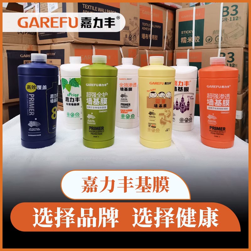 嘉力丰壁布胶糯米胶渗透基膜套装墙纸胶水专用辅料强力修补环保胶