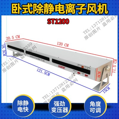 ST1200工业离子风机ST104A除静电卧式加热防静电105A消除风扇101A