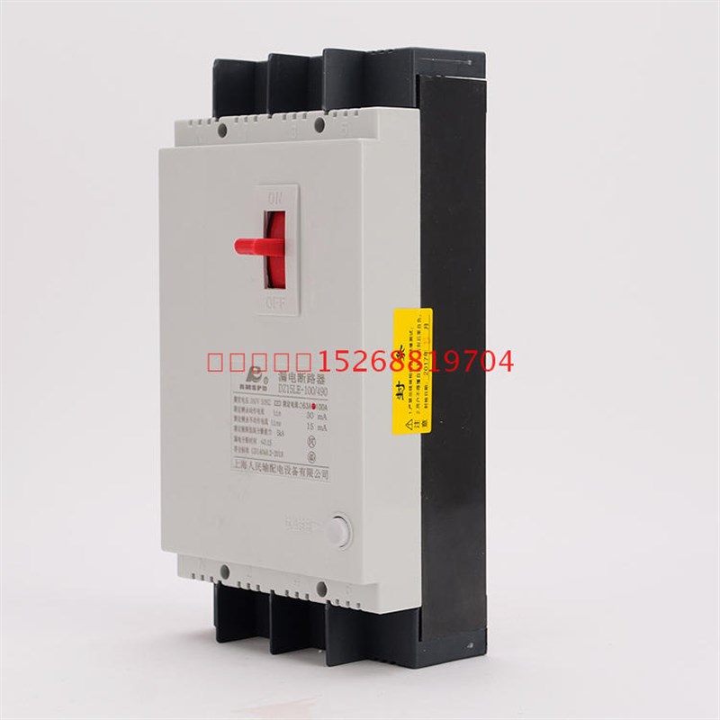 DZ15LE-100/4901 40A 63A 100A漏电断路器三相四线塑壳断路器