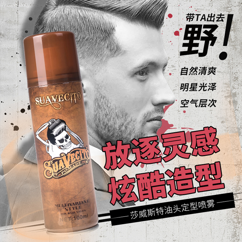 莎威斯特小瓶发胶蓬松持久啫喱水超强定型干胶头发造型喷雾外带装