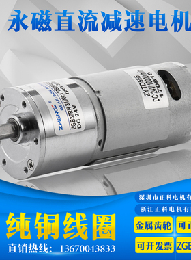 ZGB37RH 12V24V正科37mm直流齿轮减速电机马达正反转大扭矩可调速