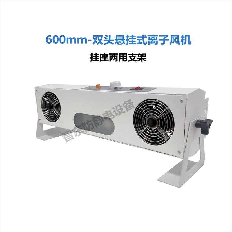 悬挂式离子风机ZST-102A除静电工业台式风扇静电消除器ST-102A