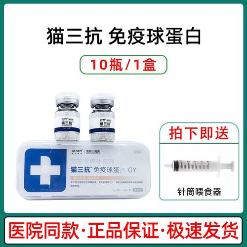 唯特医生猫三抗免疫球蛋白IGY宠物猫咪赖氨酸提升免疫营养补充剂