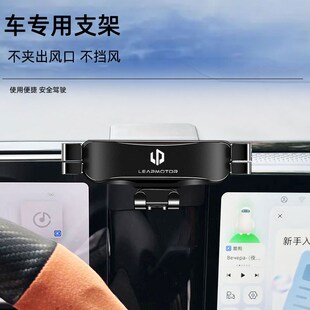 适用21-23款零跑C11车载手机支架出风口卡扣式底座重力导航支撑架