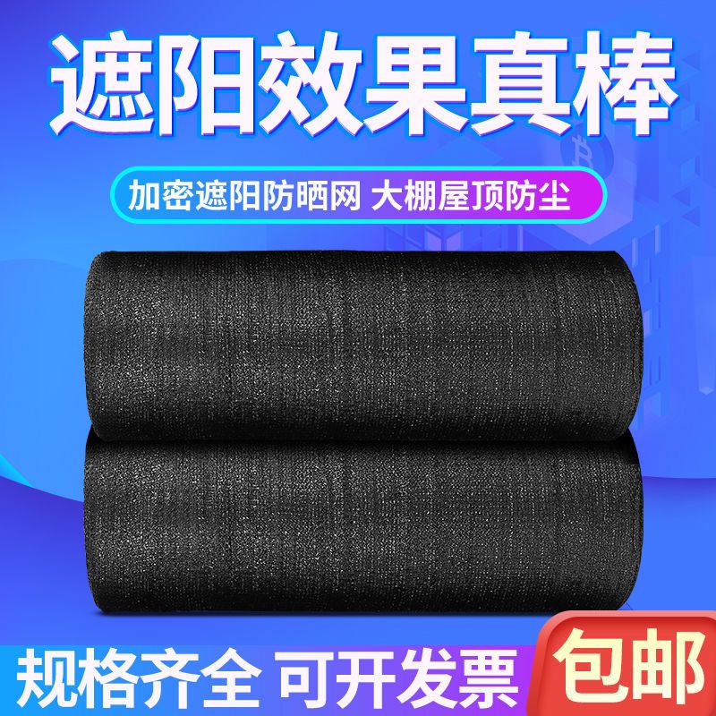 农用大棚遮阳网 遮阴网 羊肚菌遮阳网 加密加厚遮阳网 黑色隔热网