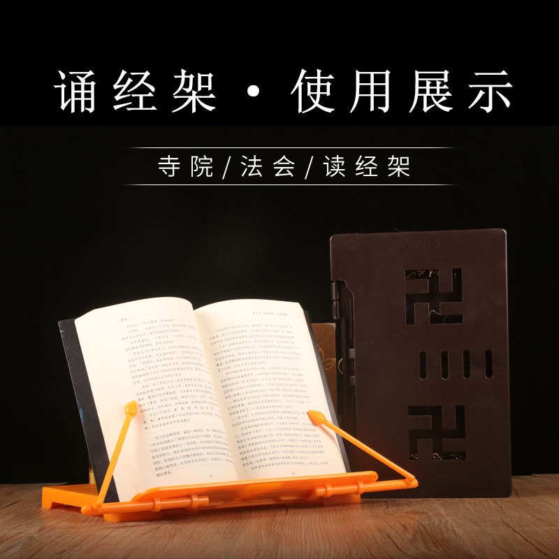 实用诵经支架盖经布读书用品放经书架可折叠读经架子 经书念经架