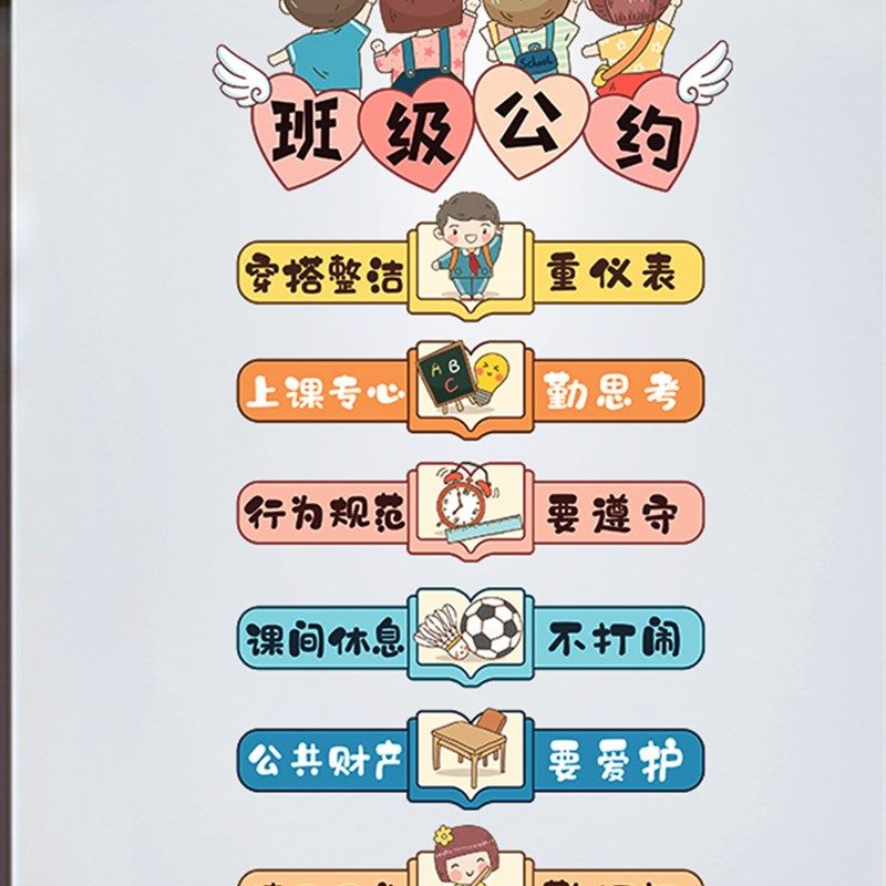 班级公约文化墙贴班级布置教室装饰贴纸自粘小班贴画幼儿园环创,家居饰品,软装墙贴,淘宝优惠券,粉丝福利购,淘宝优惠卷