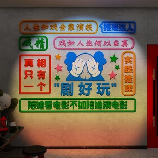 网红剧本杀店装 饰狼人杀房间手游室墙面布置拍照区打卡背景贴纸
