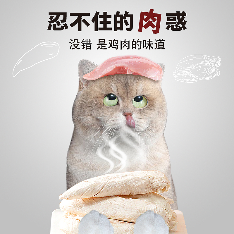 鸡胸肉冻干猫咪零食鸡脯肉鸡肉小零食猫粮幼猫增肥狗大块营养肉干