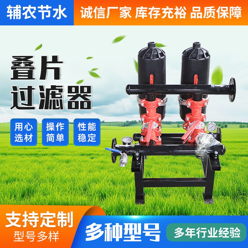 叠片过滤器水泵过滤器农业滴管微喷设备大棚碟片式自动手动过滤