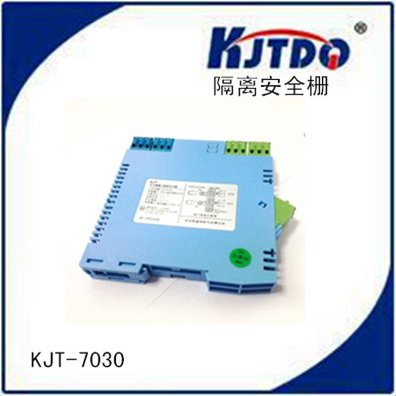 KJTDQ/凯基特 开关量输入隔离安全栅继电器安全隔离栅