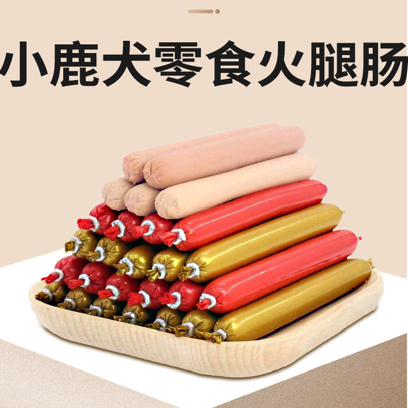 小鹿犬专用零食火腿肠香肠幼犬宠物狗狗吃的2个月奶狗,宠物/宠物食品及用品,狗火腿肠/香肠,淘宝优惠券,粉丝福利购,淘宝优惠卷