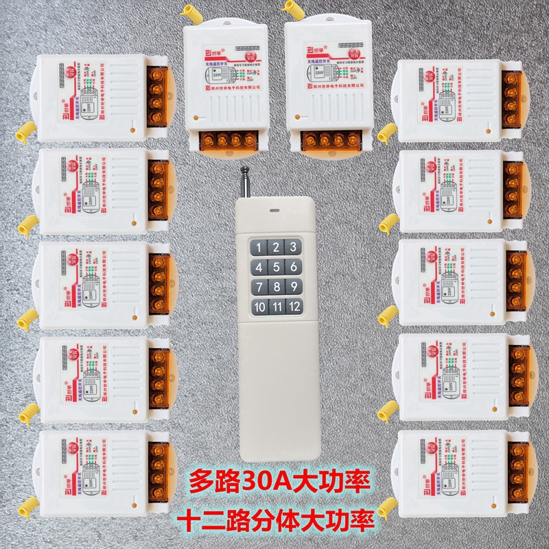 无线遥控开关220v灯电器家用水泵多路照明灯电源开关控制器免布线