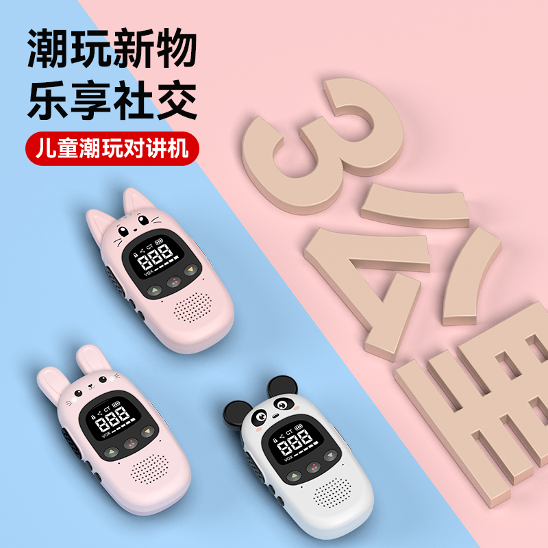 一对儿童对讲器对讲机亲子宝宝可爱电话迷你家用小型户外无线积虎