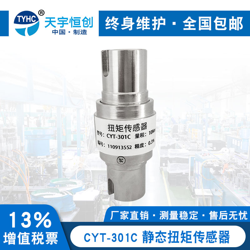 CYT-301C 包邮静态扭力传感器扭矩传感器双键槽扭矩传感器,静态