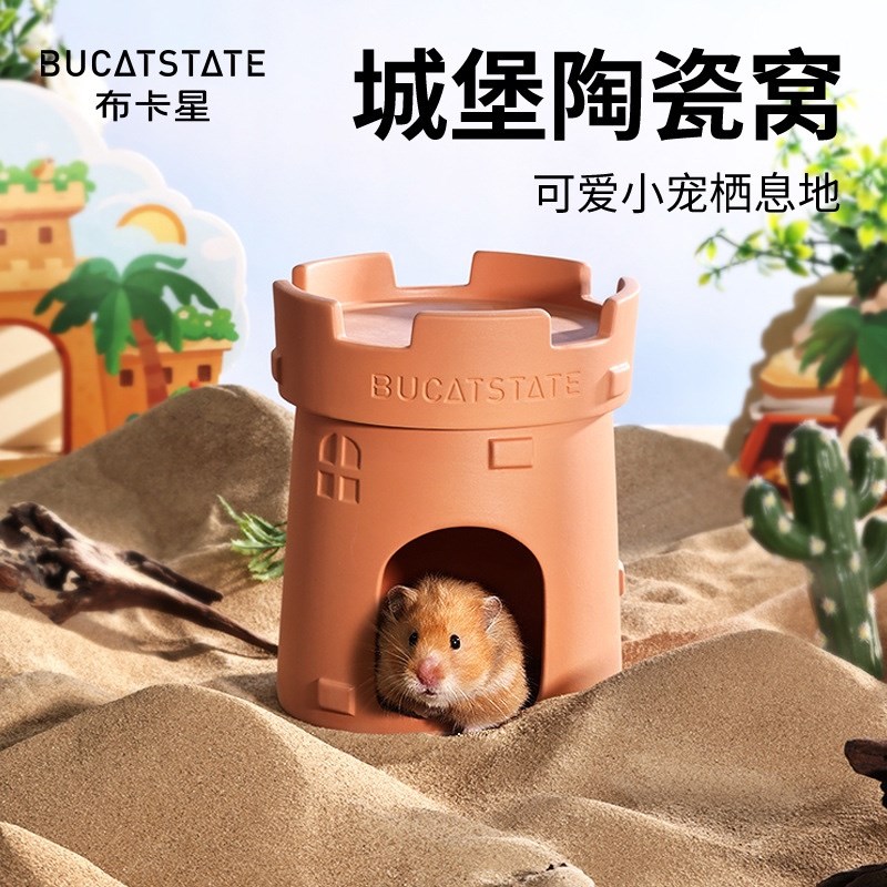 奶油熊舍仓鼠陶瓷窝城堡降温冰屋金丝熊躲避消暑散热四季造景用品