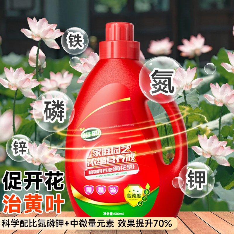荷花肥料碗莲专用营养液睡莲花水培植物促进开花专用肥花卉水溶肥,鲜花速递/花卉仿真/绿植园艺,家庭园艺肥料,淘宝优惠券,粉丝福利购,淘宝优惠卷