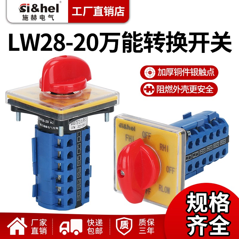 万能转换开关 组合开关 铣床正反转高速低速6节8档转换开关25A