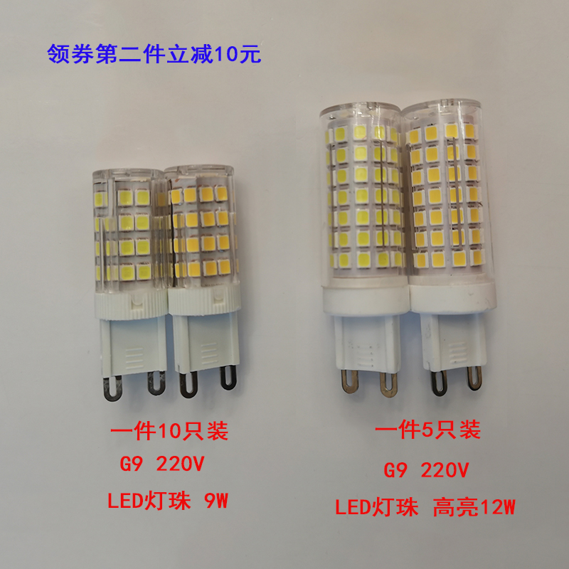 LED灯珠G9高亮12瓦插脚灯泡9瓦泡泡球中球扁插泡220V家用三色光源