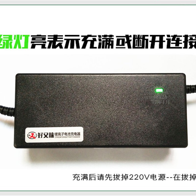 电动车锂电池组充电器,36V/48V锂电电动自行车专用充电器。