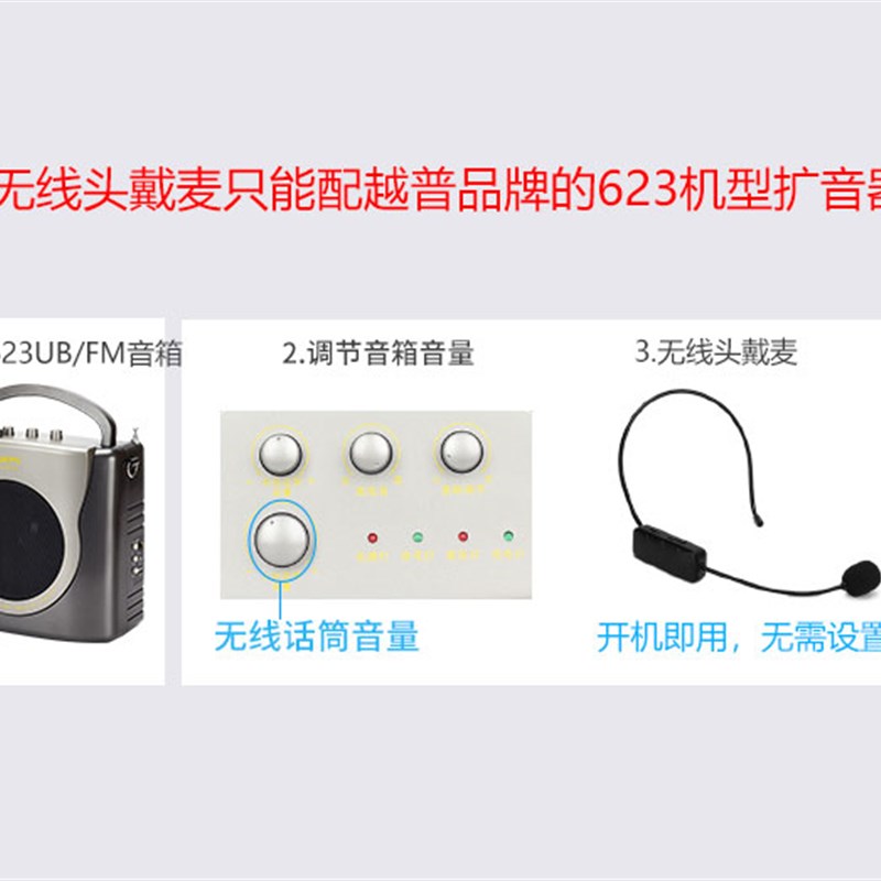 越普专用无线头戴麦RU-623无线扩音器搭配配件