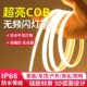 博韵家用软灯条COB灯带广告防水线形灯槽户外无导线自粘客厅吊顶